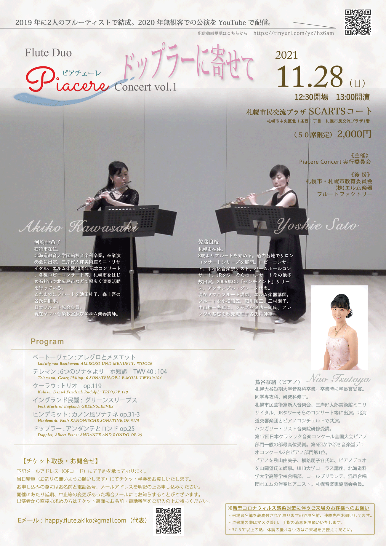 Flute Duo Piacere Concert Vol.1 ～ドップラーに寄せて～イメージ