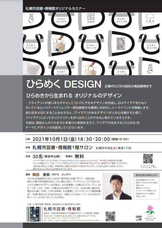 イベント開催に伴う１階座席の利用制限について（10月１日）イメージ