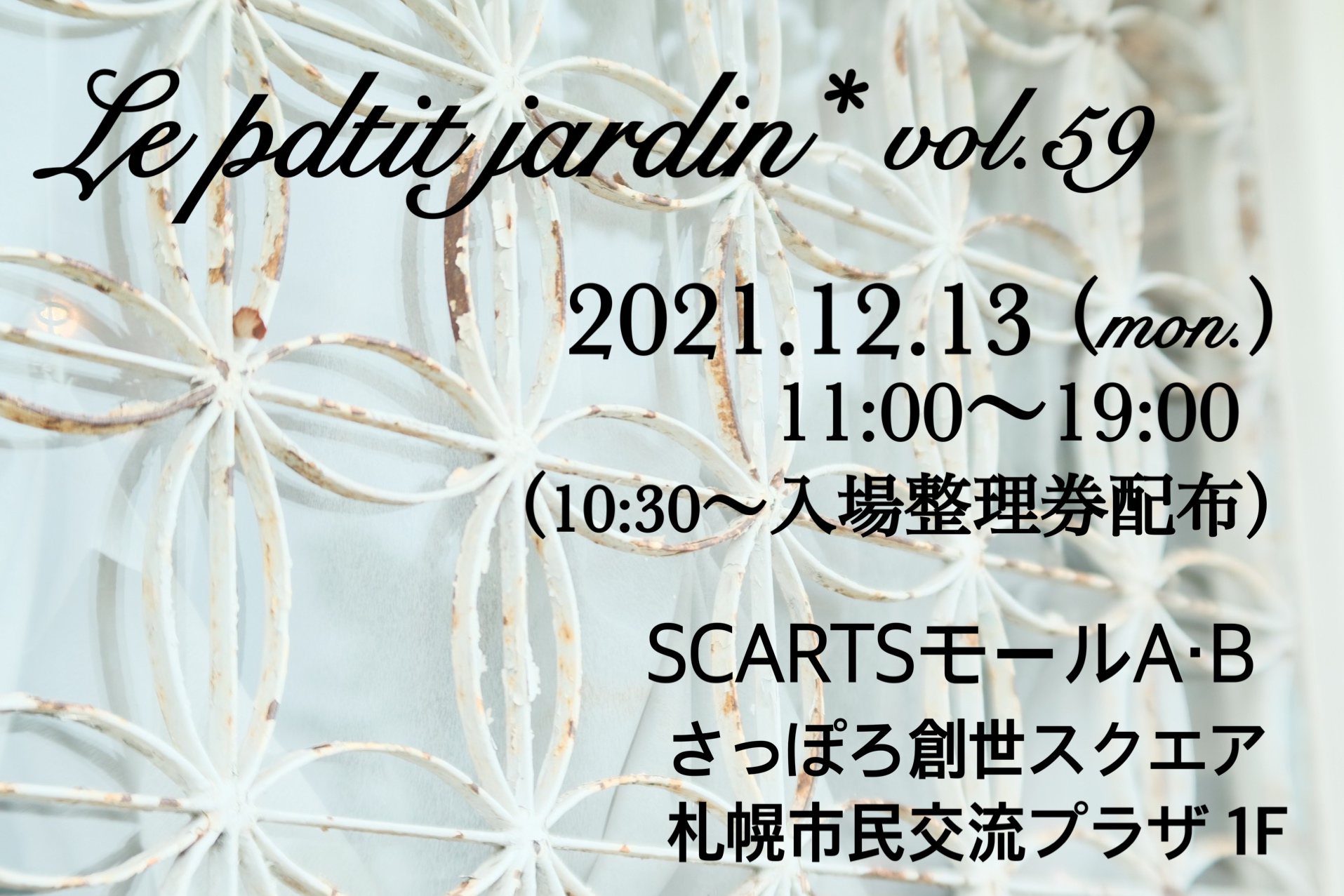 Le petit jardin* vol.59イメージ