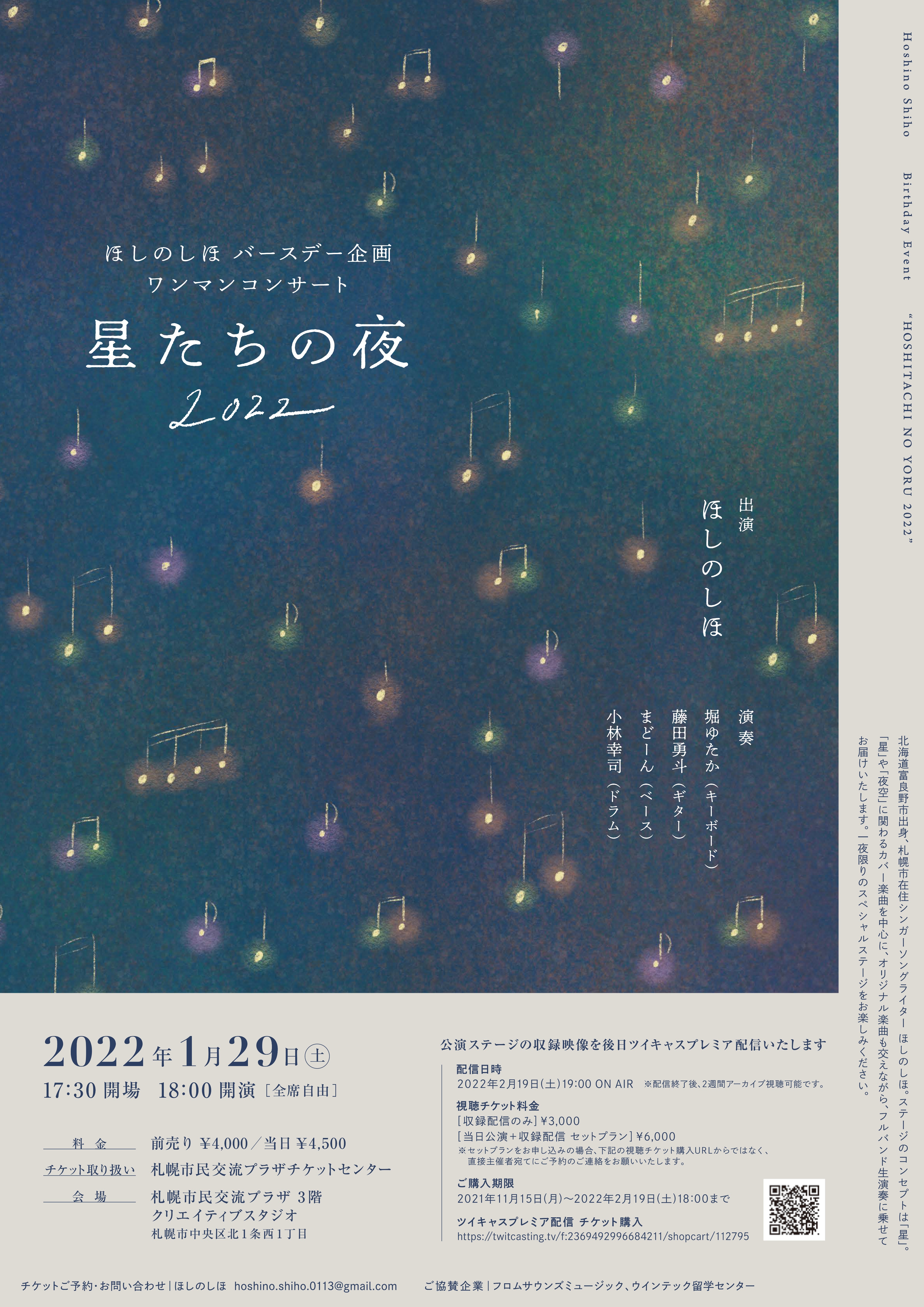 Shiho Hoshino’s Birthday Event: Starry Night 2022 Solo Concert image