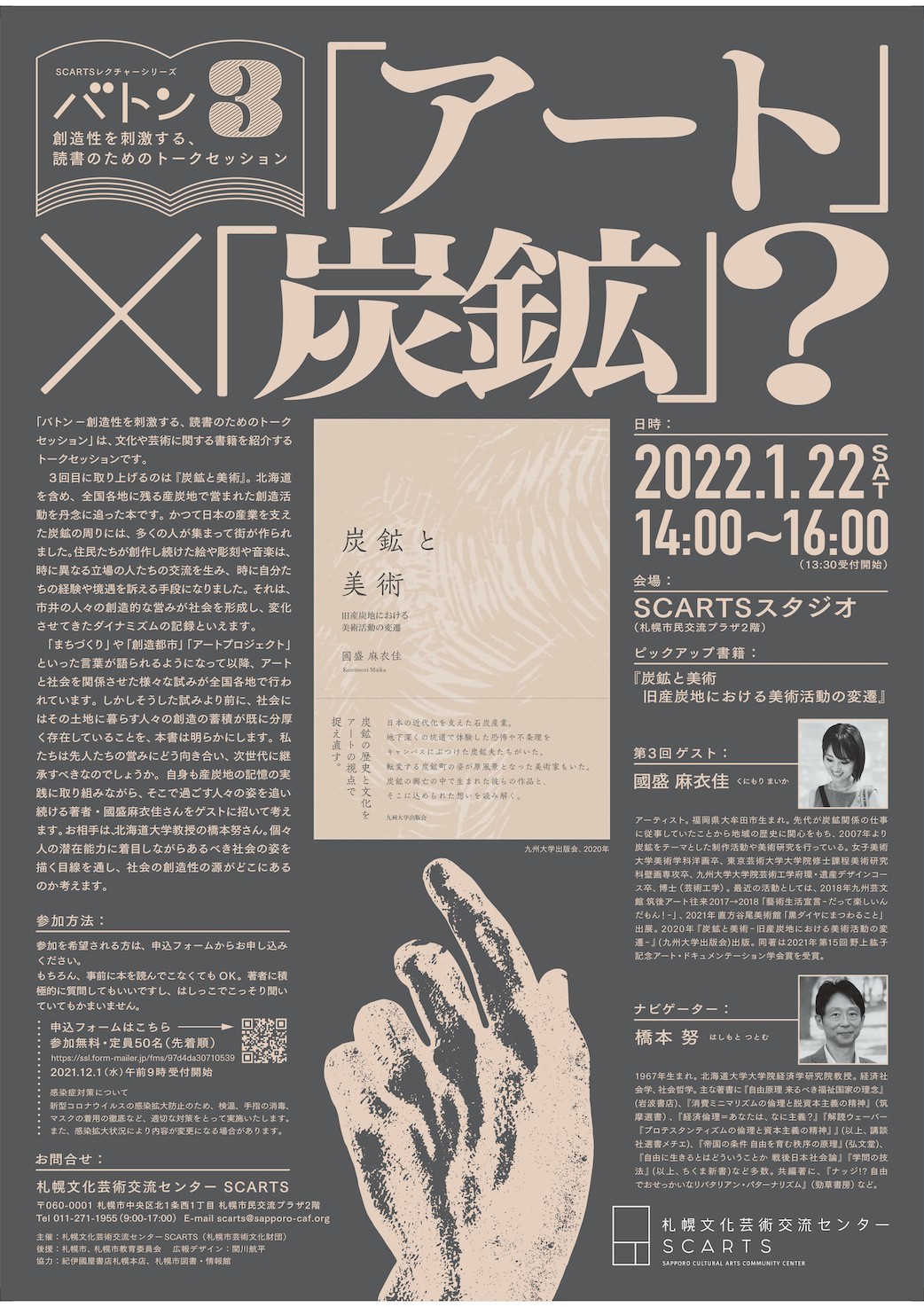 バトン ー創造性を刺激する、読書のためのトークセッション 第3回『炭鉱と美術 旧産炭地における美術活動の変遷』イメージ1枚目