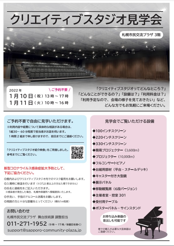 クリエイティブスタジオ見学会イメージ