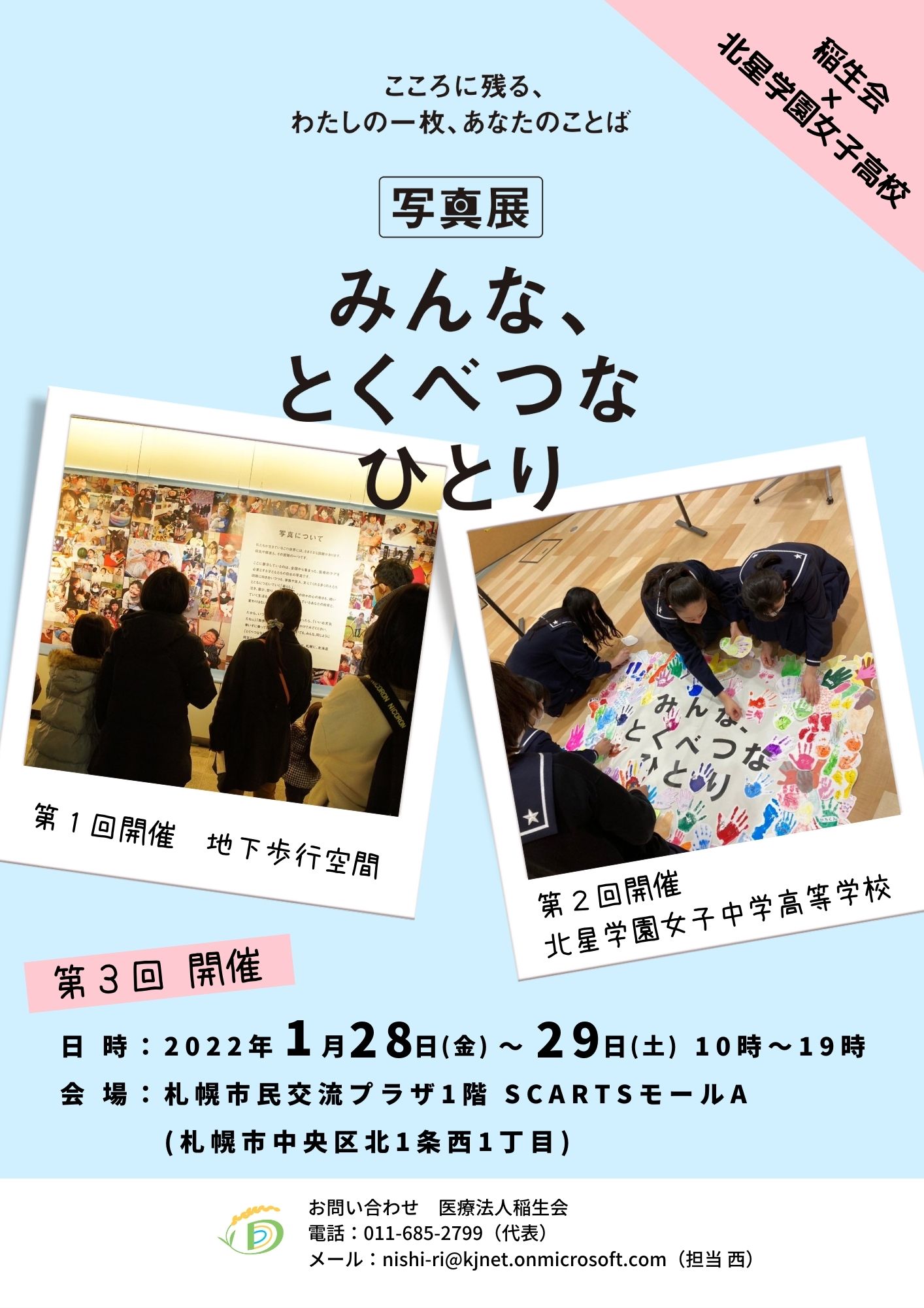 【中止】写真展 みんな、とくべつなひとりイメージ