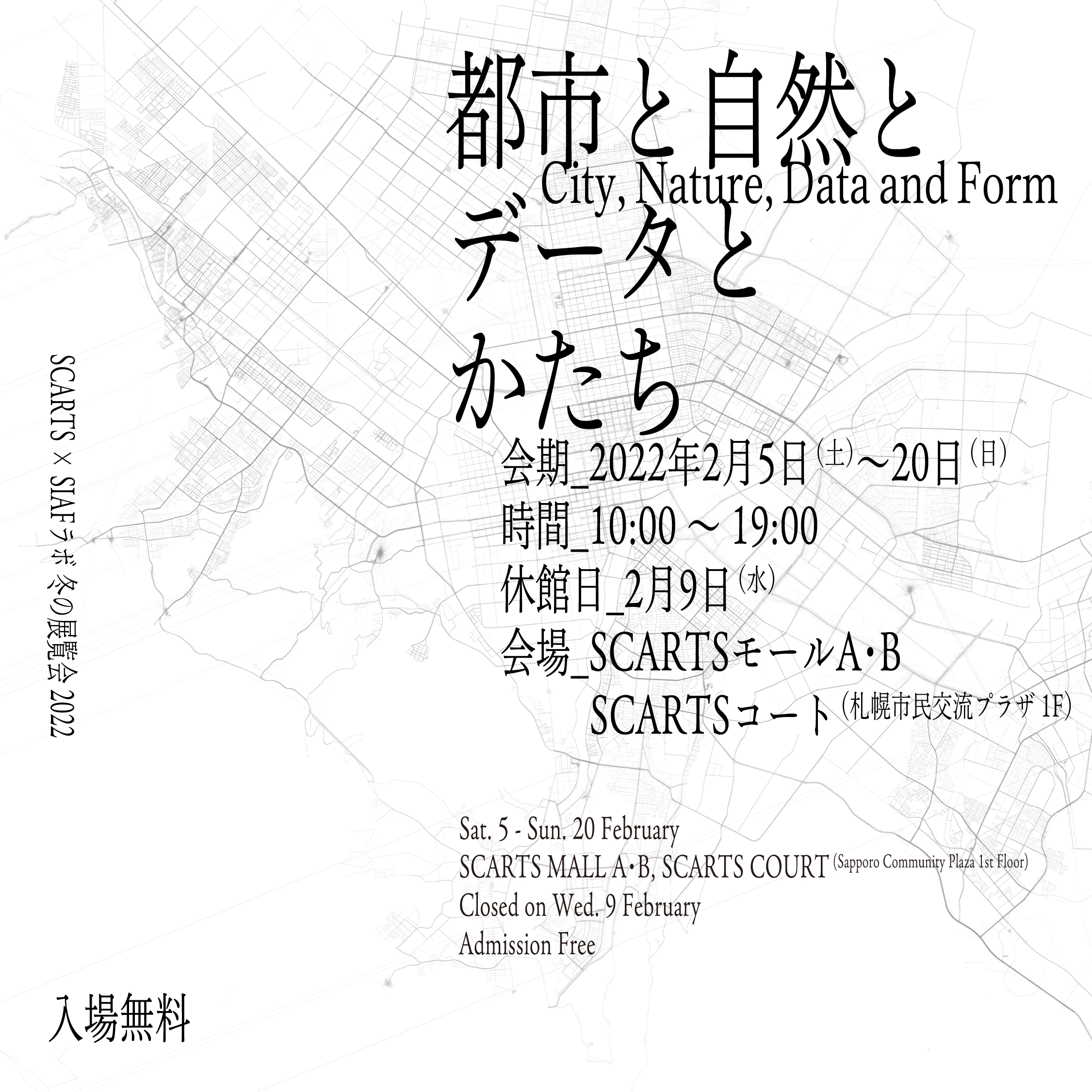 SCARTS×SIAF Lab Exhibition for Winter 2022City, Nature, Data, and Forms image