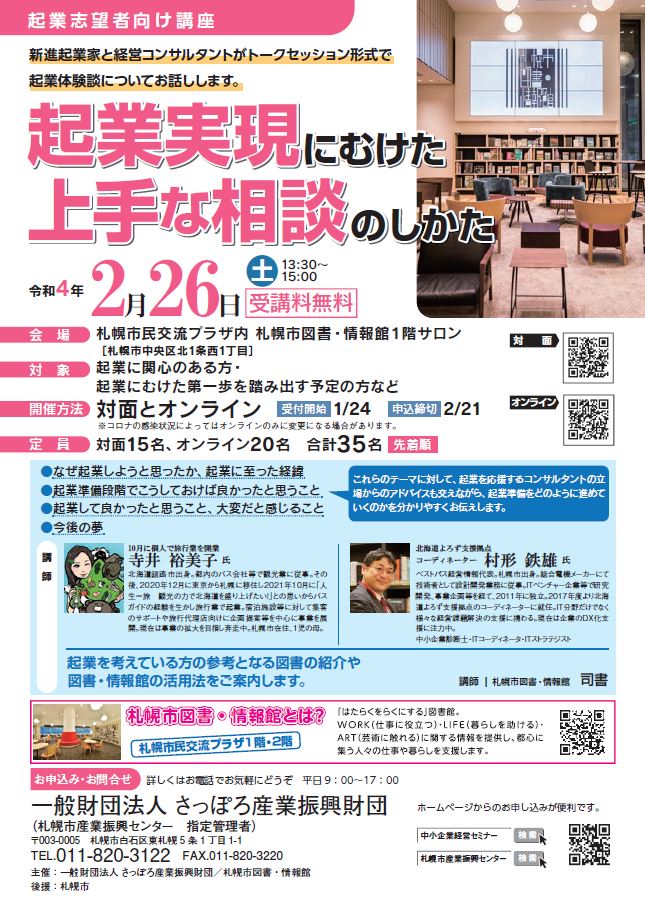 起業実現にむけた上手な相談のしかたイメージ1枚目