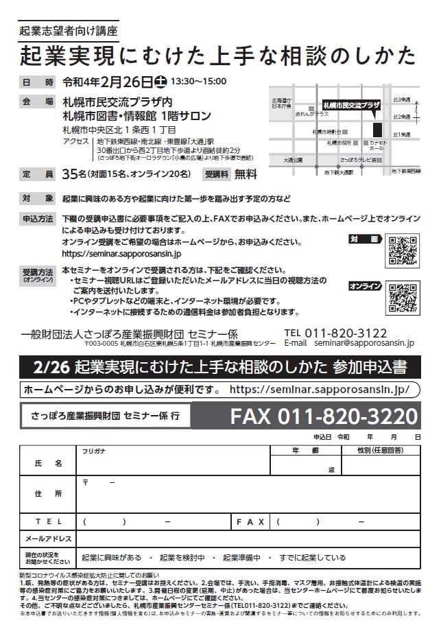 起業実現にむけた上手な相談のしかたイメージ2枚目