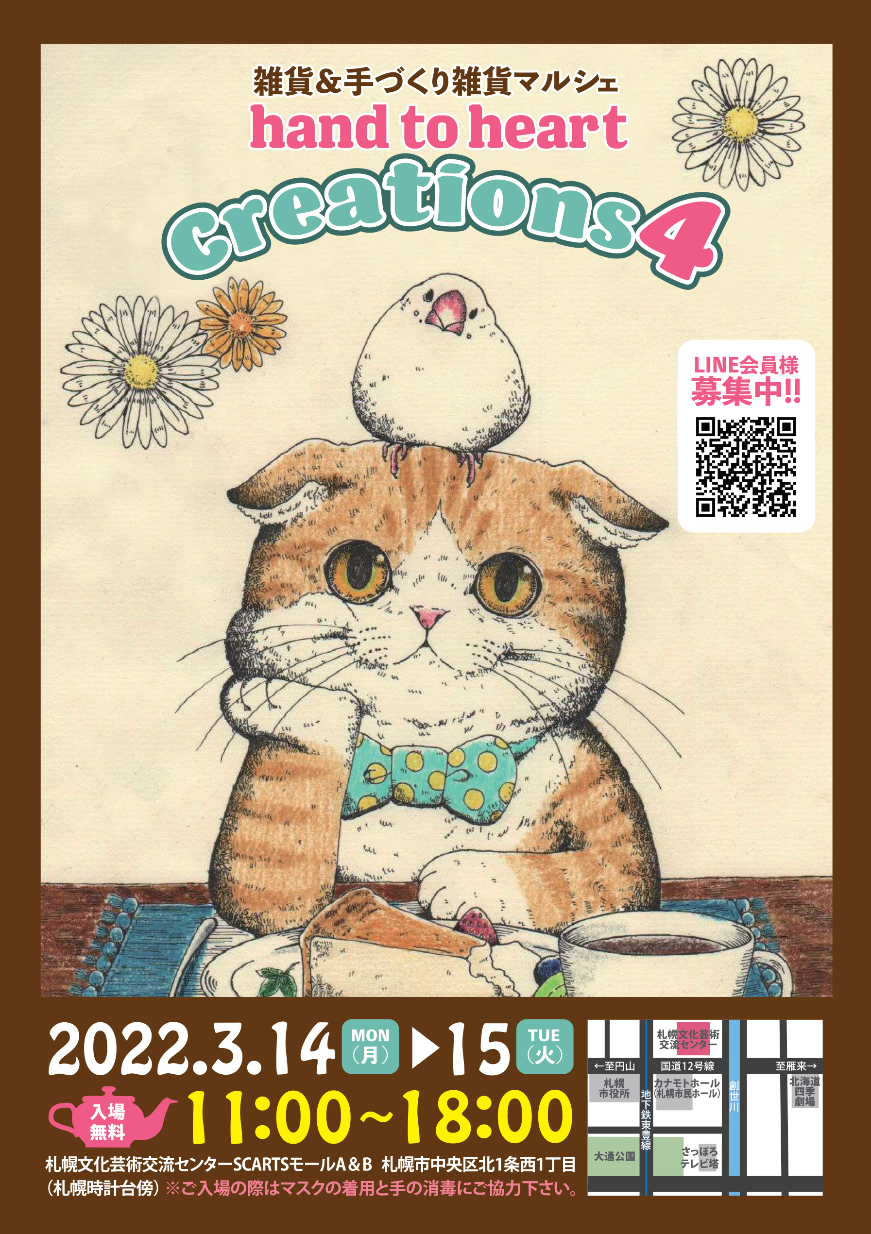 雑貨 手づくり雑貨マルシェ Hand To Heart Creations 4 イベント情報 札幌市民交流プラザ