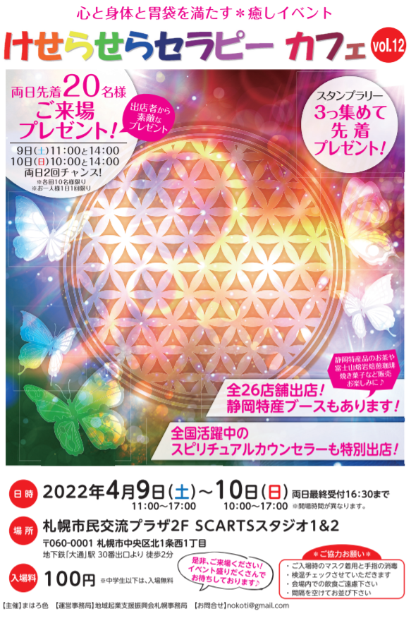 けせらせらセラピーイベント Vol.12イメージ