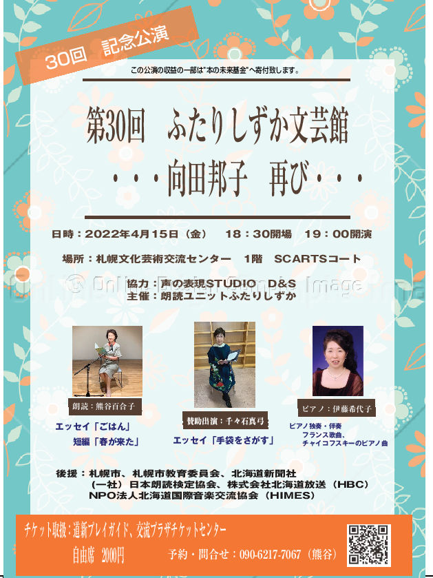 第30回 ふたりしずか文芸館 「向田邦子 再び」イメージ