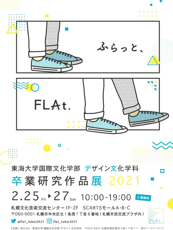 FLAT: Graduation Research Exhibition 2021 by the Department of Design and Culture, School of International Cultural Relations, Tokai University image