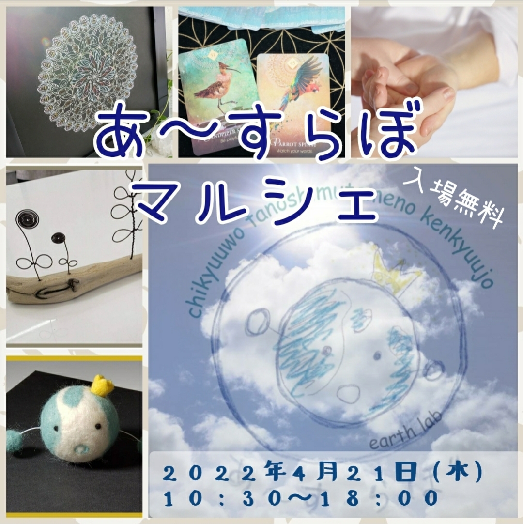 あ～すらぼマルシェイメージ