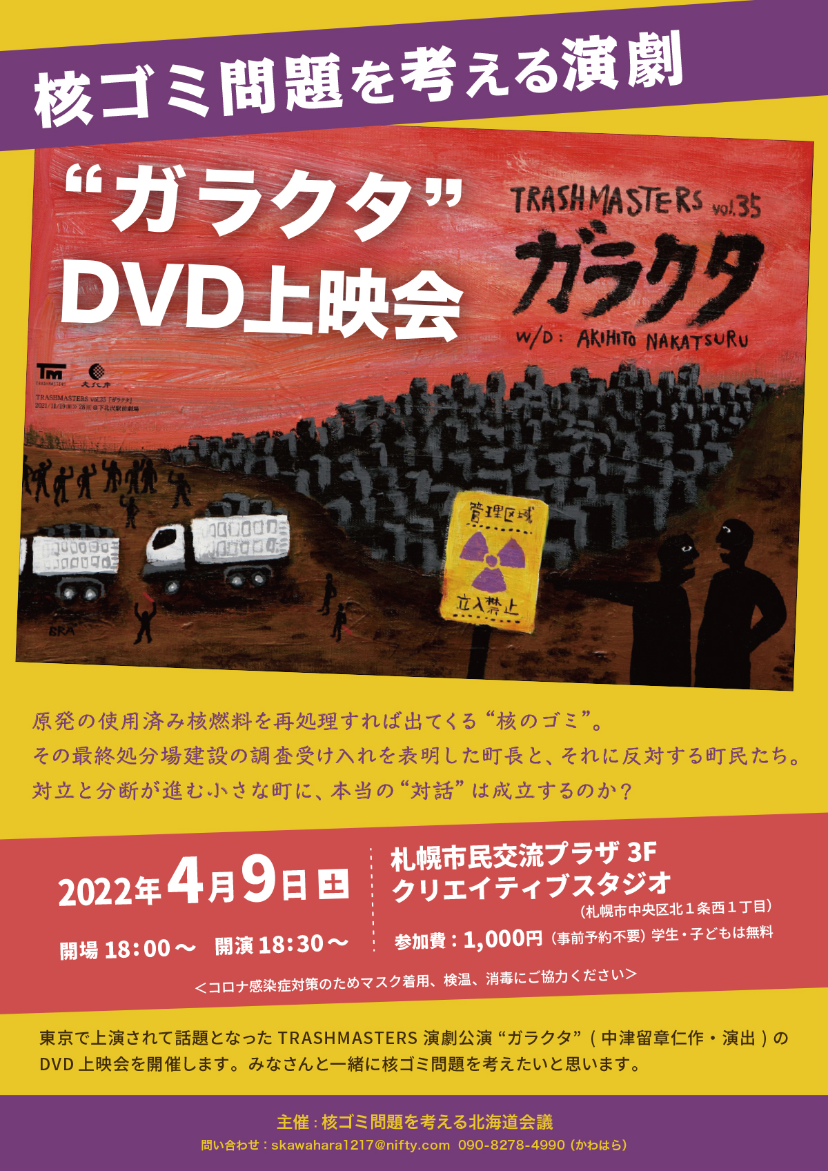 核ゴミ問題を考える演劇“ガラクタ”　DVD上映会イメージ