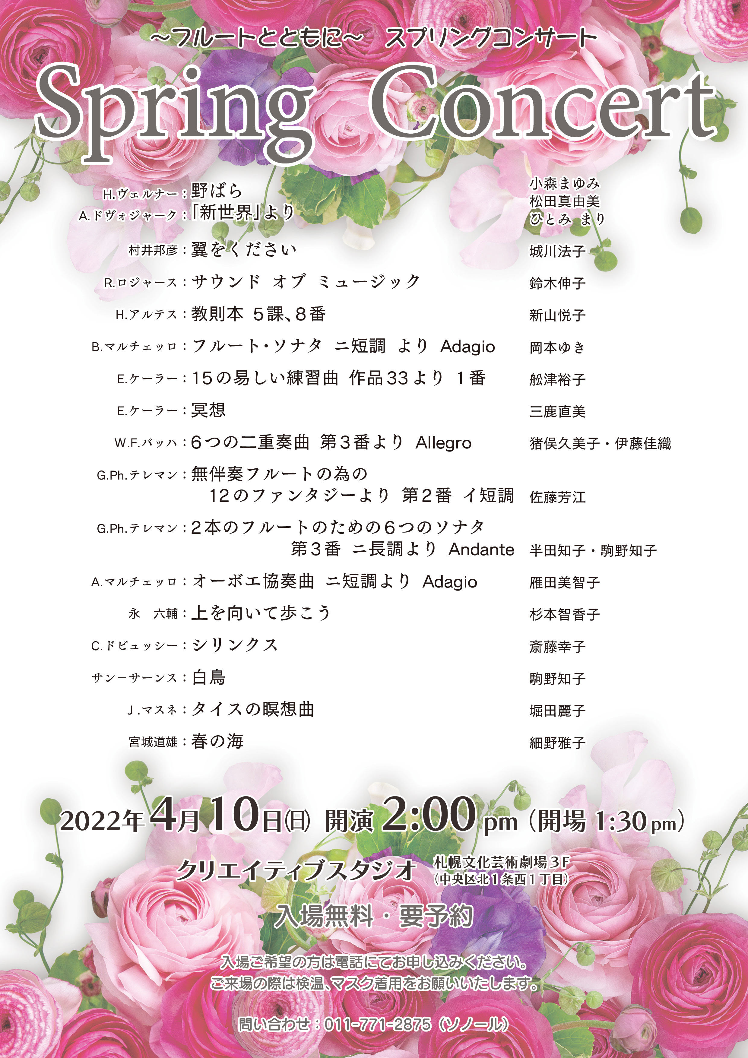 ～フルートとともに～ スプリングコンサートイメージ