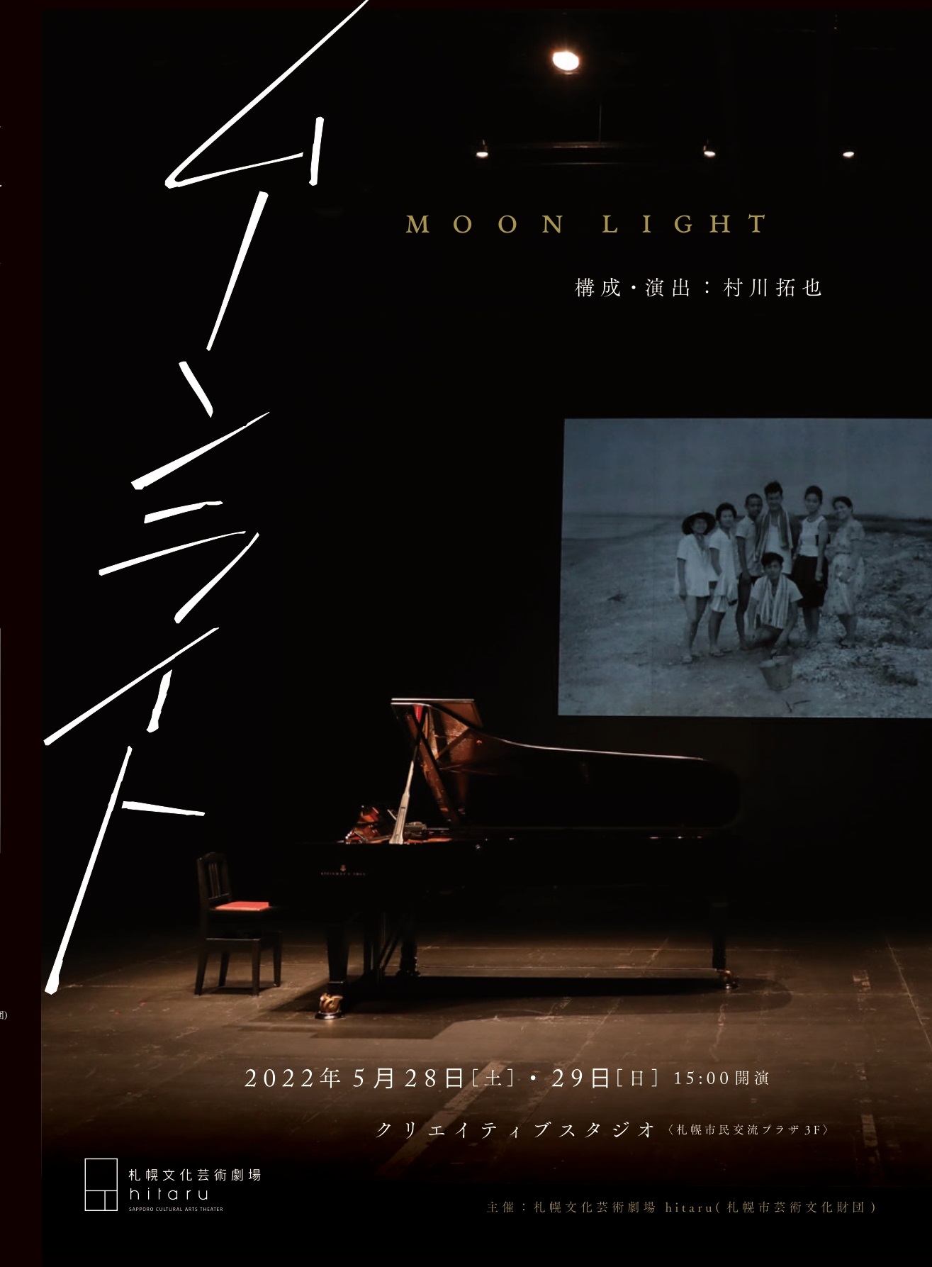 “Moonlight” by Takuya Murakawa (director, film artist) image 1