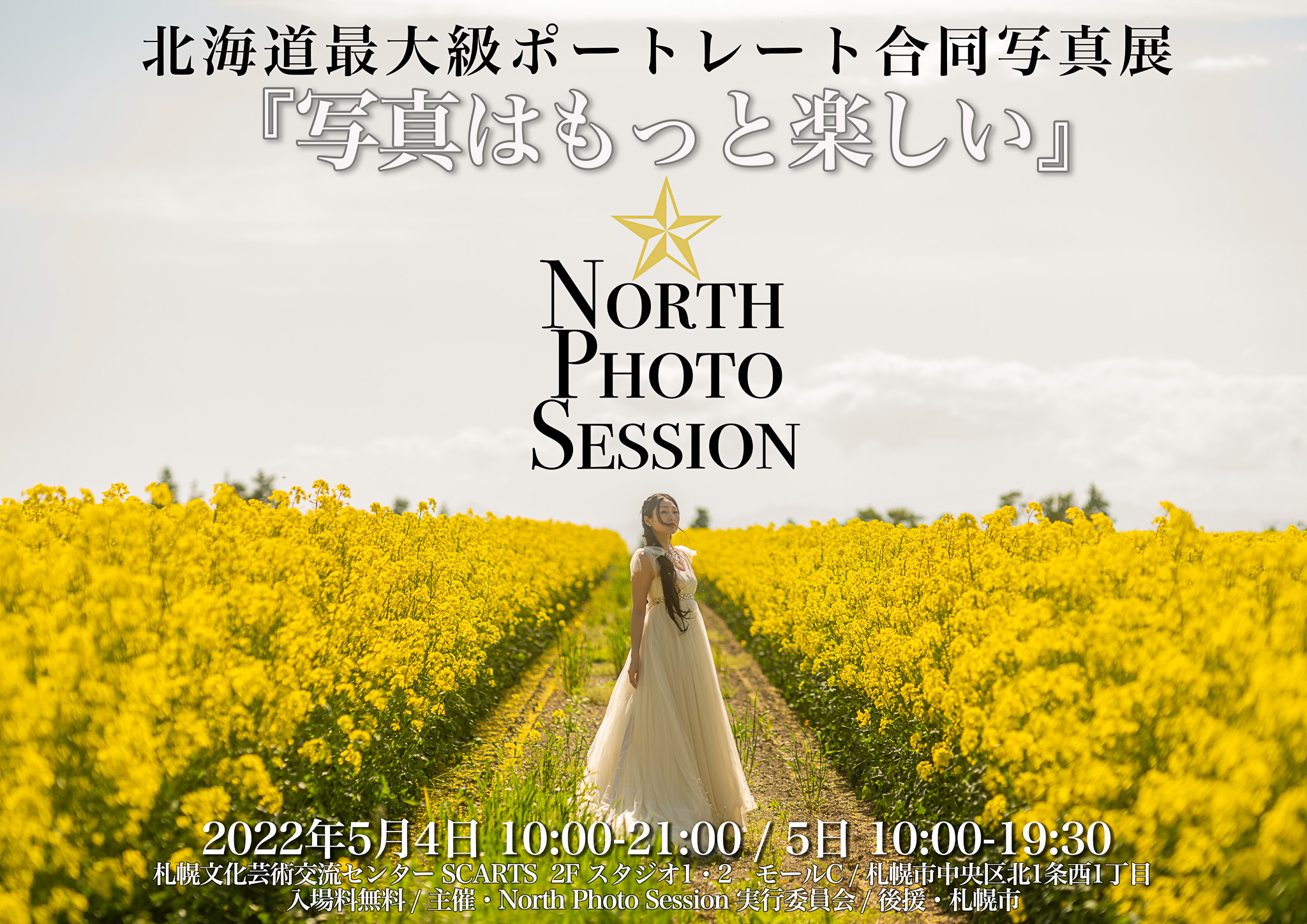 North Photo Session 写真展イメージ