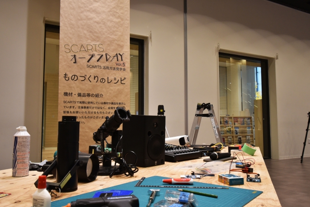 SCARTSオープンDAY vol.5「ものづくりのレシピ」 -SCARTS活用方法見学会-イメージ2枚目