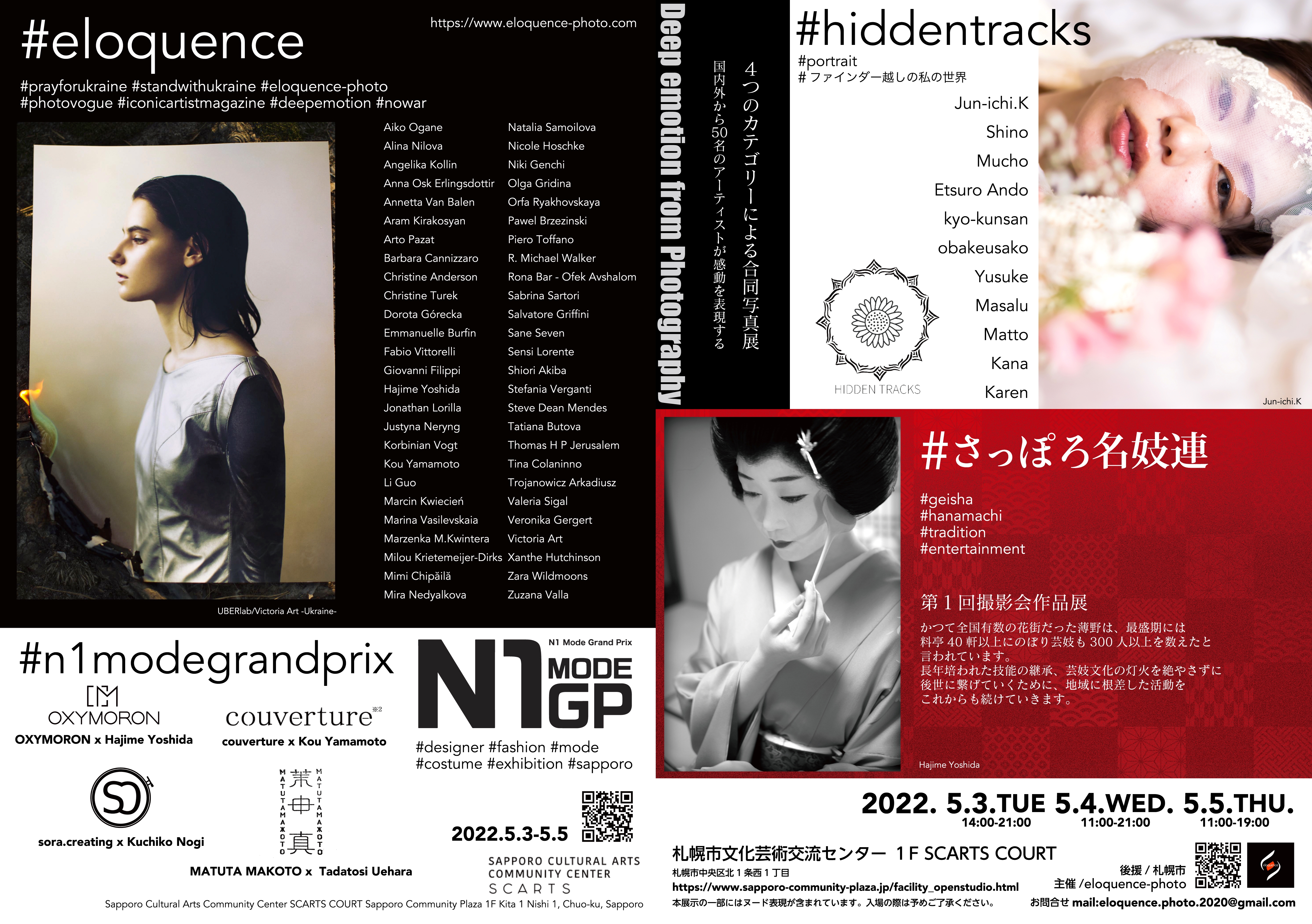 eloquence エロカンス写真展【Deep emotion from photography】４つのカテゴリーによる合同写真展のイメージ
