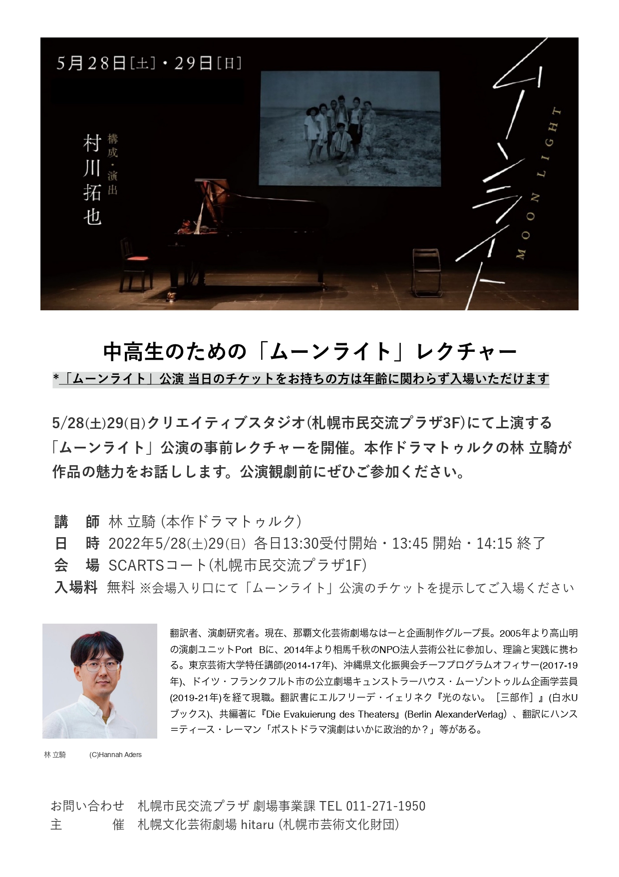 村川拓也「ムーンライト」公演 事前レクチャーイメージ