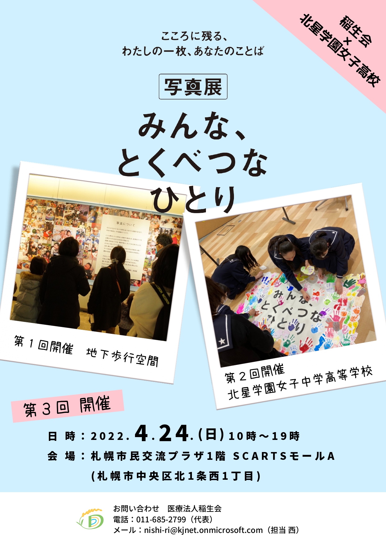 写真展　みんな、とくべつなひとりイメージ