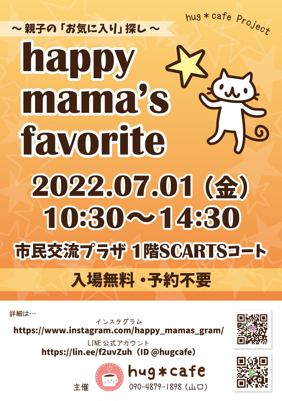 happy mama’s favoriteのイメージ