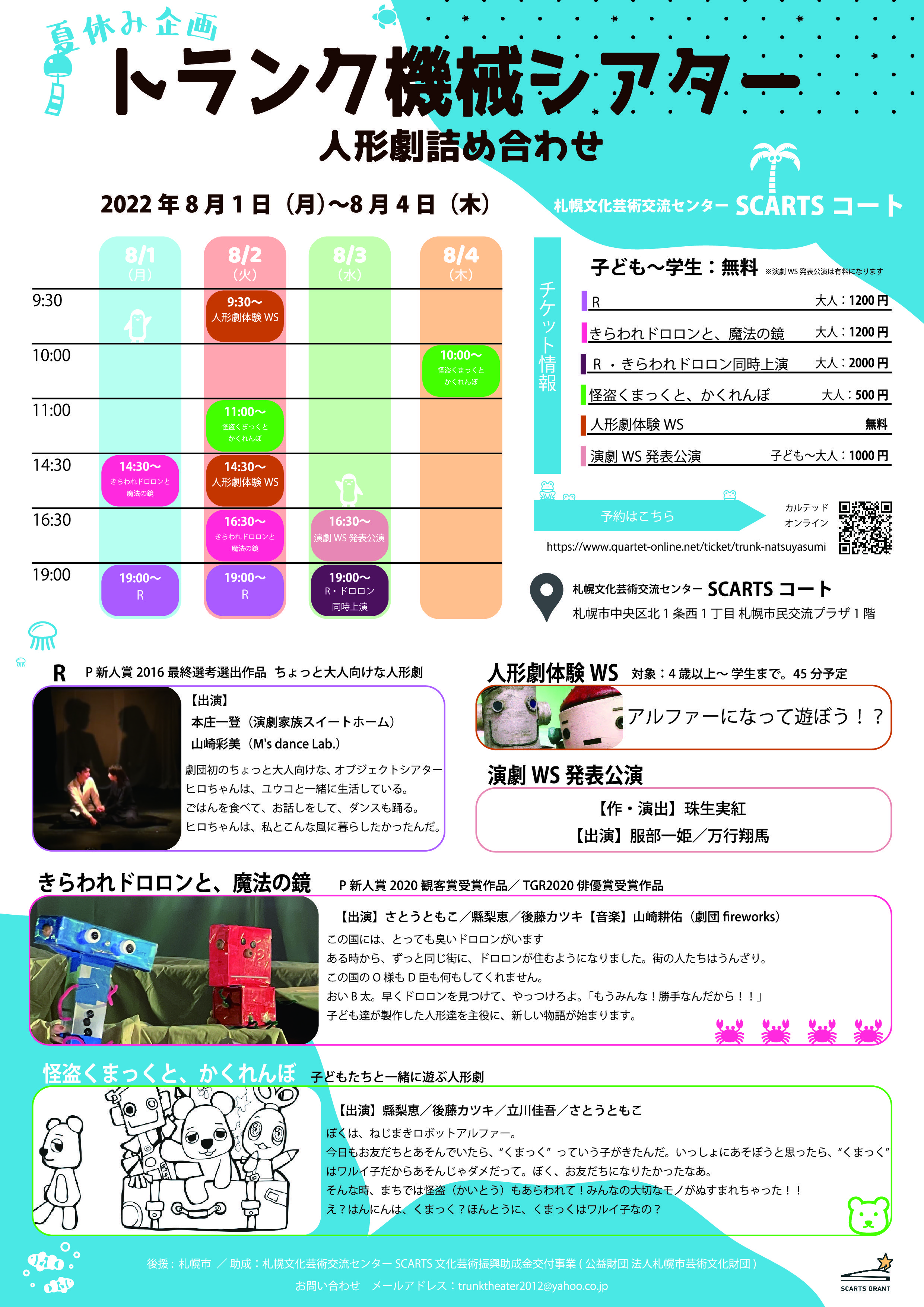 トランク機械シアター 人形劇詰め合わせイメージ