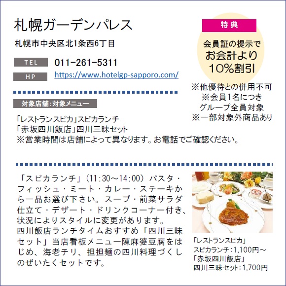 ホテルグルメ特集 Vol.15札幌ガーデンパレスイメージ