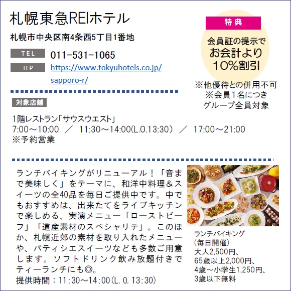 ホテルグルメ特集 Vol.15札幌東急REIホテルイメージ