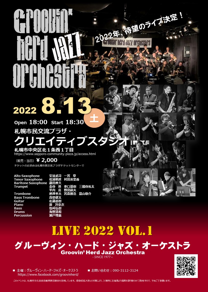 グルーヴィン・ハード・ジャズ・オーケストラ LIVE 2022 vol.1イメージ