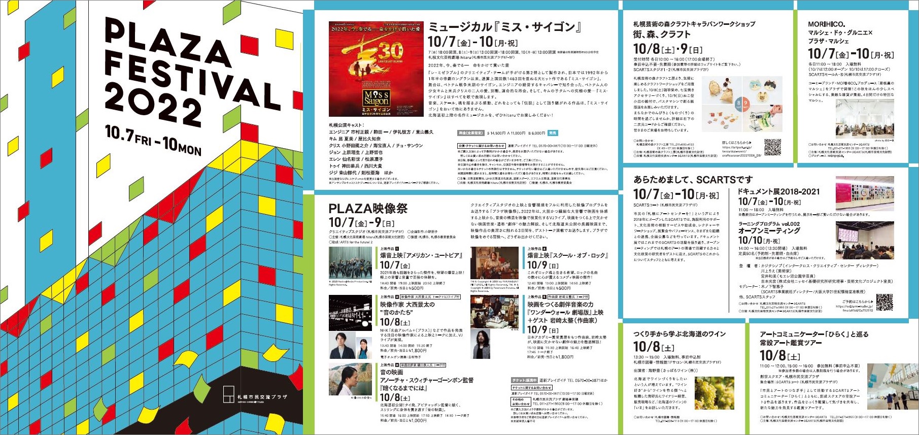 PLAZA FESTIVAL 202210月7日（金）～10日（月・祝）までイメージ