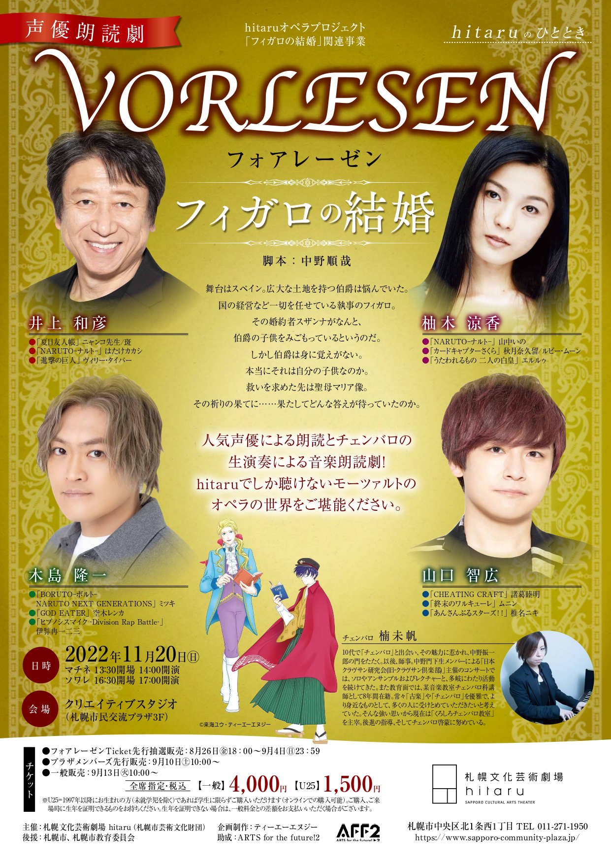 Event related to the hitaru Opera Project “The Marriage of Figaro”Moments at hitaru: A Theatrical Reading of “The Marriage of Figaro” by the Vorlesen Voice Actors image