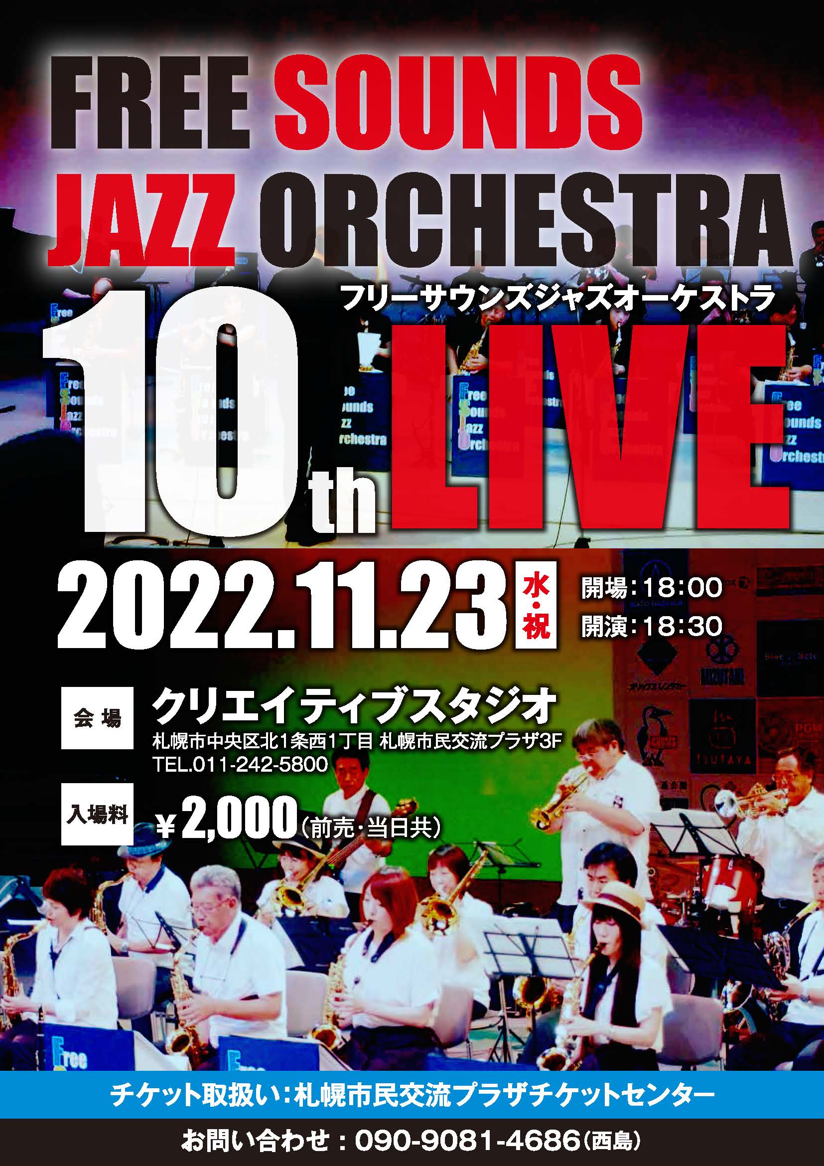 FREE SOUNDS JAZZ ORCHESTRA 10th LIVEイメージ