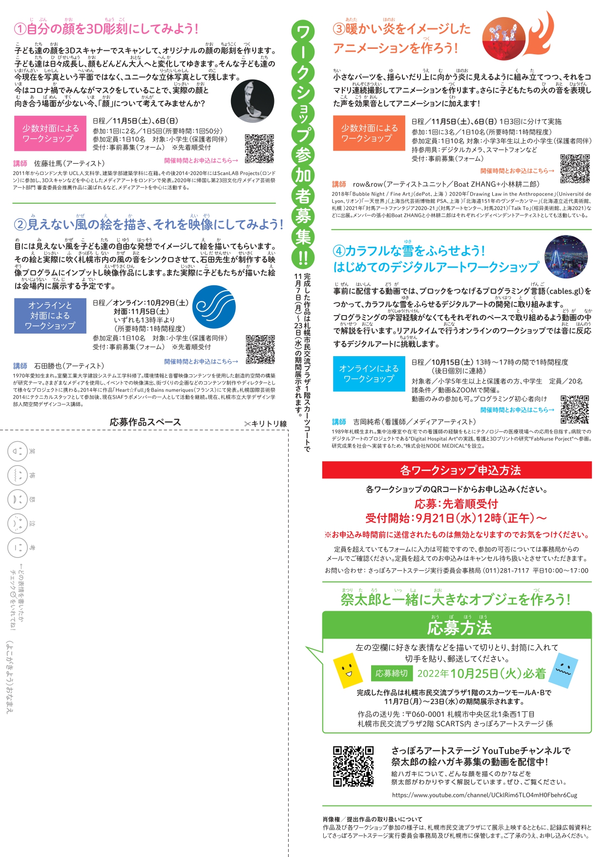 さっぽろアートステージ2022「キッズアートフェス」イメージ2枚目