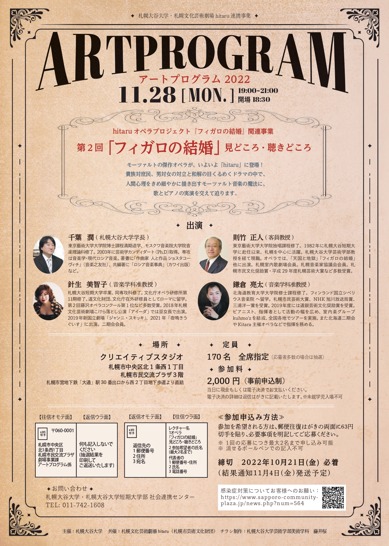 Sapporo Otani University & hitaru Joint Project Art Program 2022 No. 2 Music and Performance Highlights from the Opera “The Marriage of Figaro” image