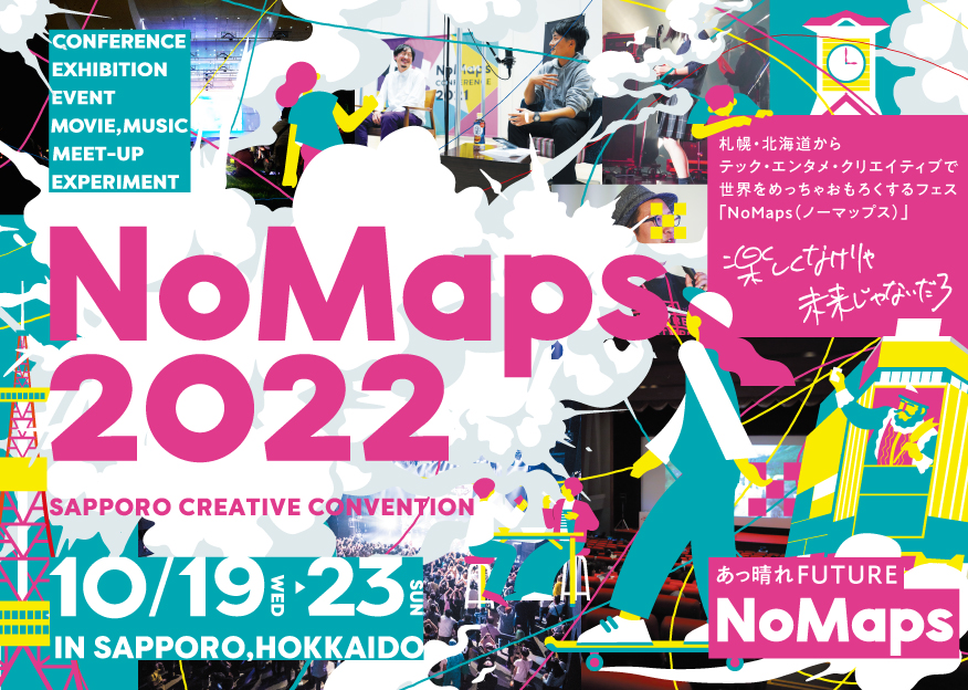 NoMaps2022イメージ