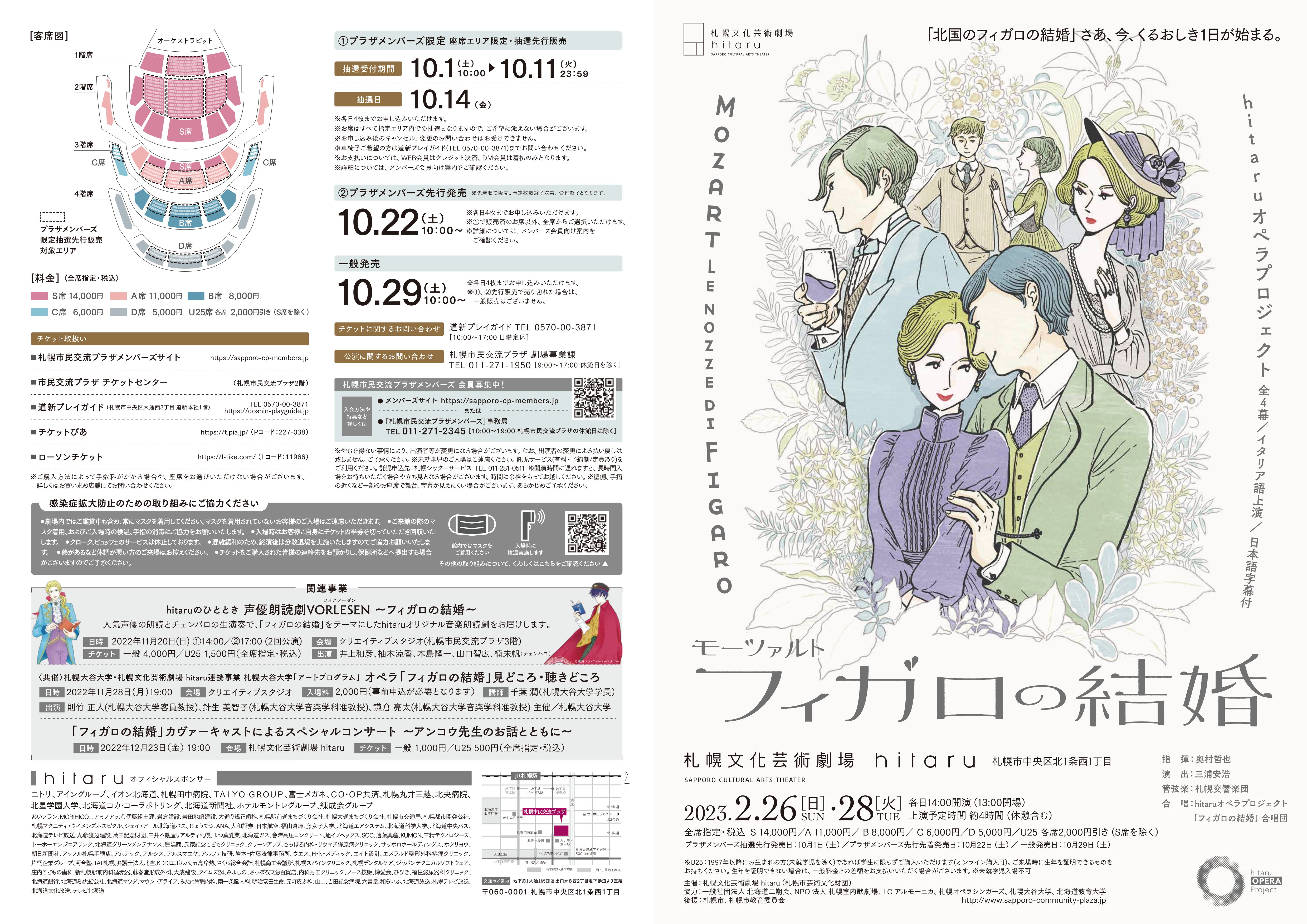 hitaruオペラプロジェクト モーツァルト「フィガロの結婚」 (全4幕・イタリア語上演、日本語字幕付)イメージ2枚目