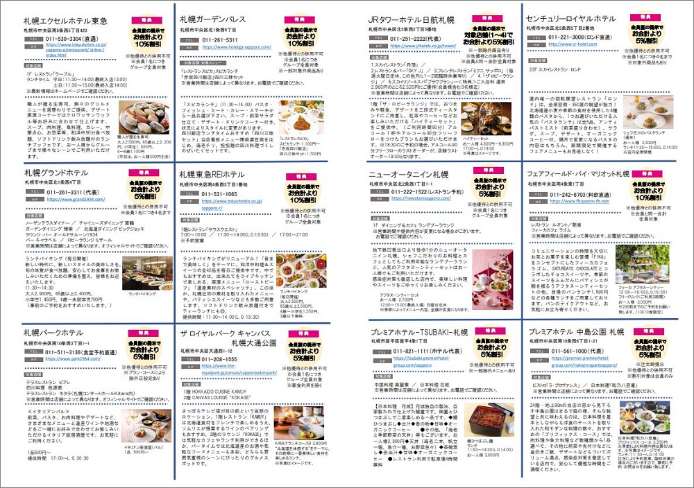 札幌市民交流プラザメンバーズ　会員特典ホテル グルメ特集　Vol.15（対象期間：2022年8月1日～11月30日）イメージ3枚目