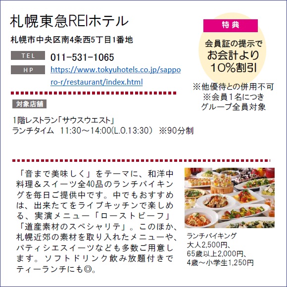 ホテルグルメ特集 Vol.16札幌東急REIホテルイメージ