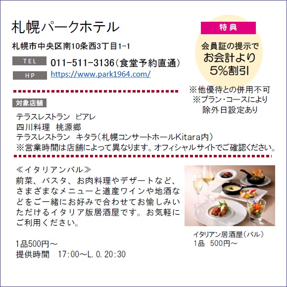 ホテルグルメ特集 Vol.16札幌パークホテルイメージ