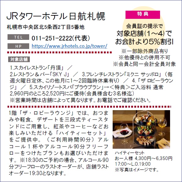 ホテルグルメ特集 Vol.16ＪＲタワーホテル日航札幌イメージ