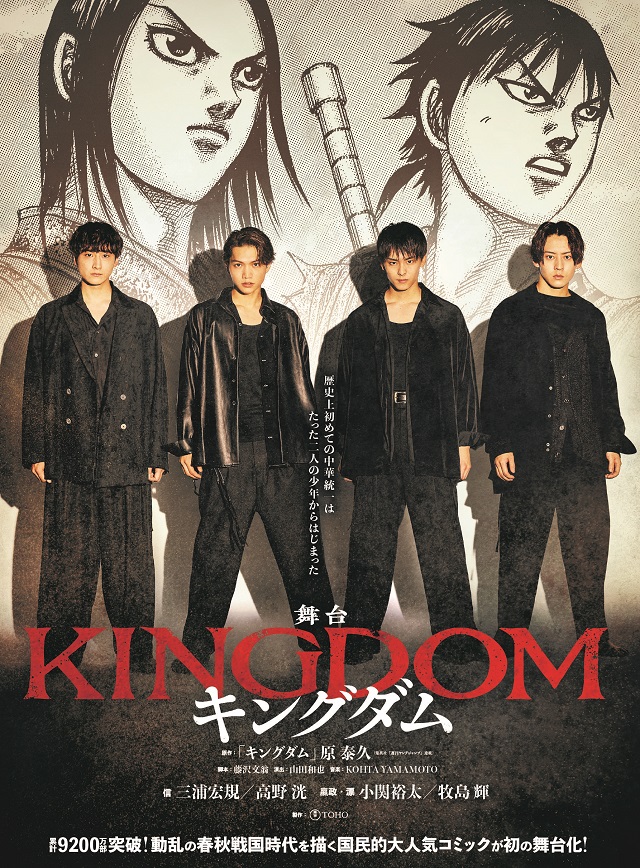 12月20日より「舞台『キングダム』」メンバーズ限定抽選先行発売開始！イメージ