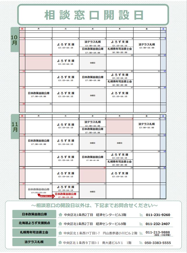 【開催日変更のお知らせ】11/28（月）に予定しておりました出張相談DAY（日本政策金融公庫）は、11/29（火）に変更になりました。イメージ