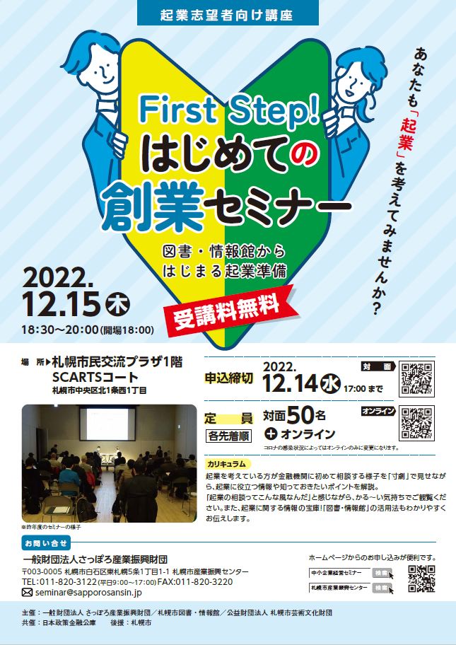 First Step! 初めての創業セミナー  　～図書・情報館からはじまる起業準備イメージ1枚目