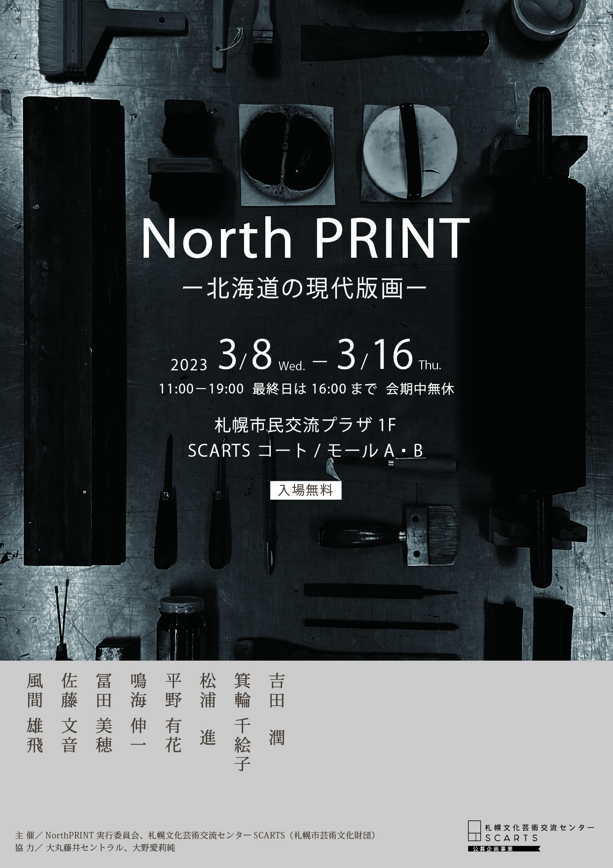 NorthPRINT－北海道の現代版画－のイメージ1枚目