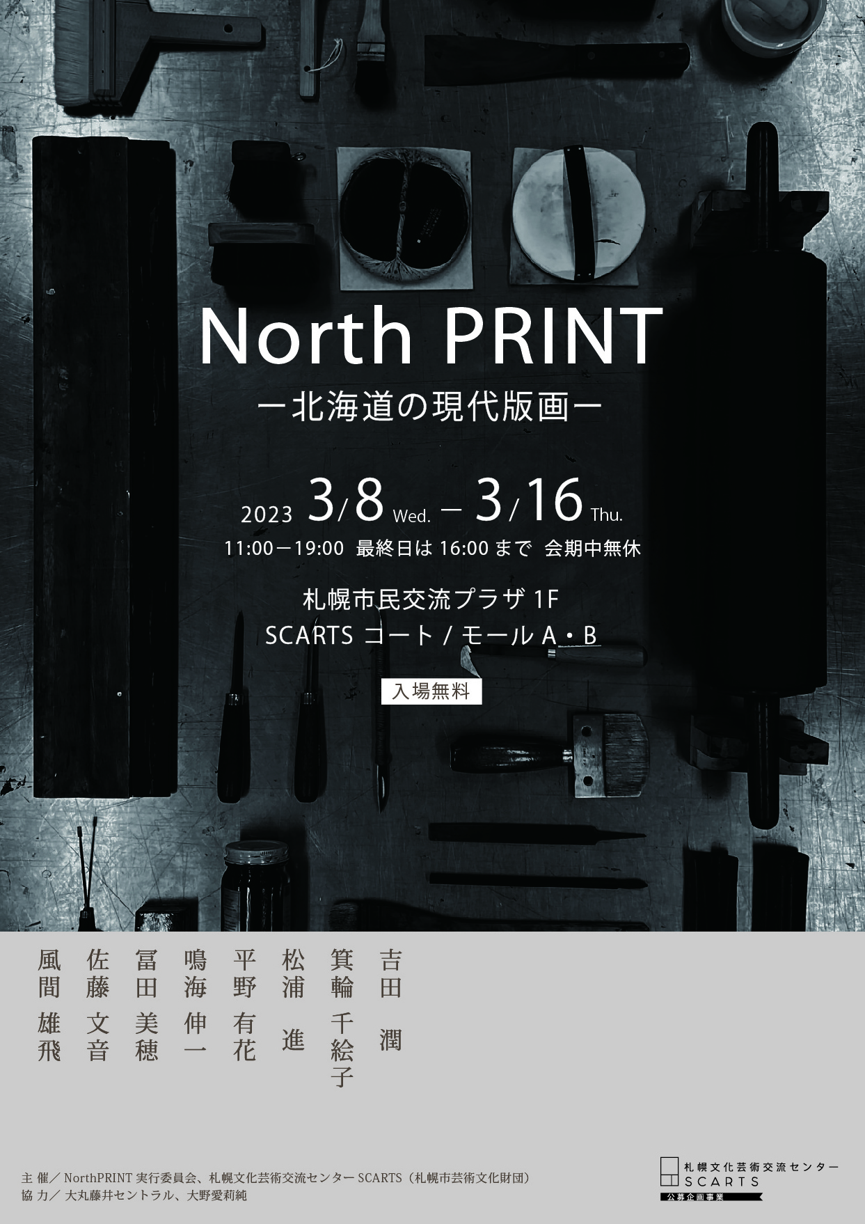 North PRINT-北海道の現代版画-イメージ