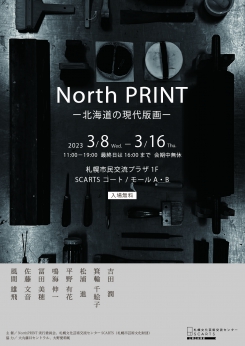 NorthPRINT－北海道の現代版画－サムネイル画像