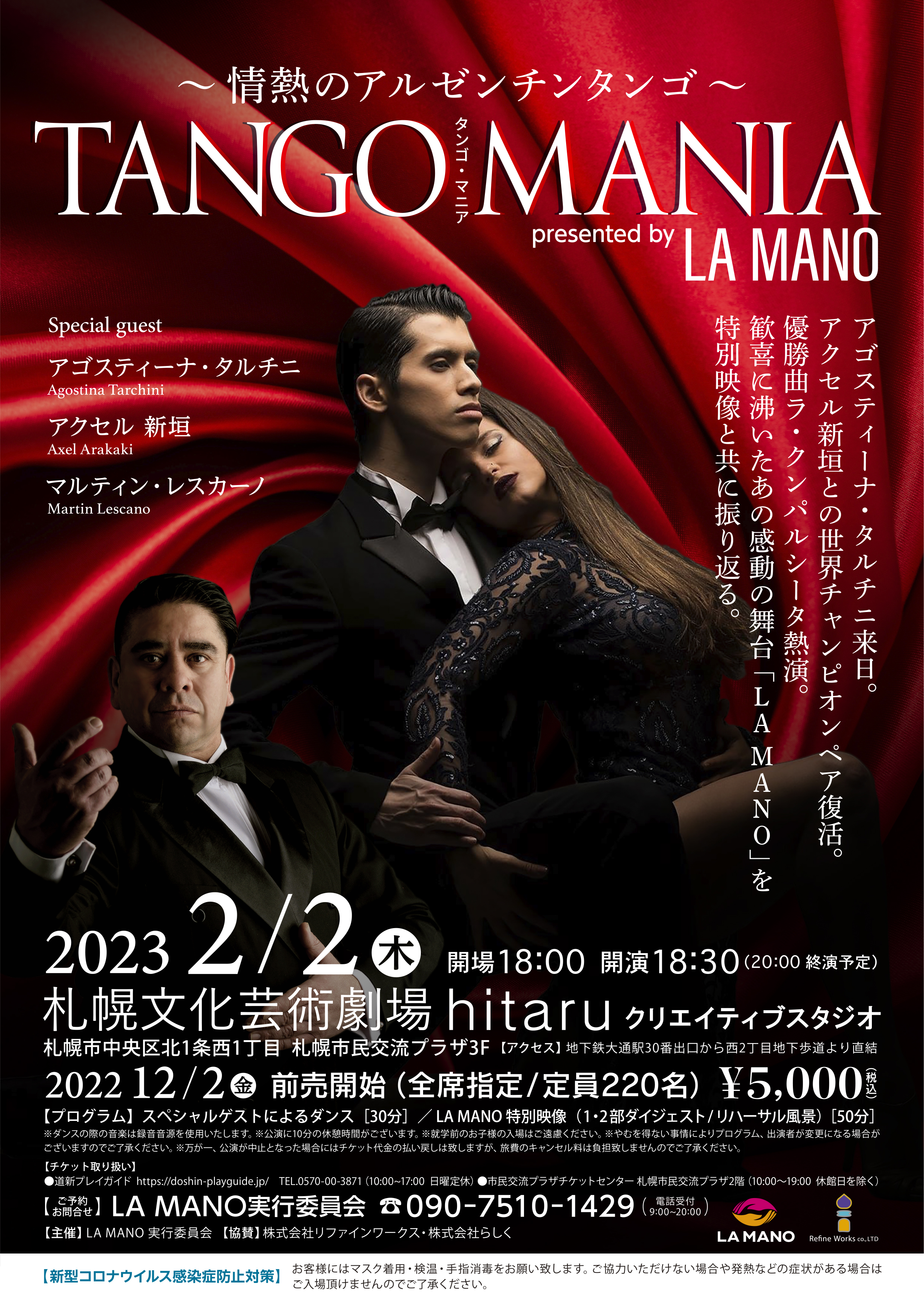 ～情熱のアルゼンチンタンゴ～ TANGO MANIA（タンゴマニア）イメージ