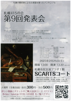 札幌415の会 第9回発表会サムネイル画像