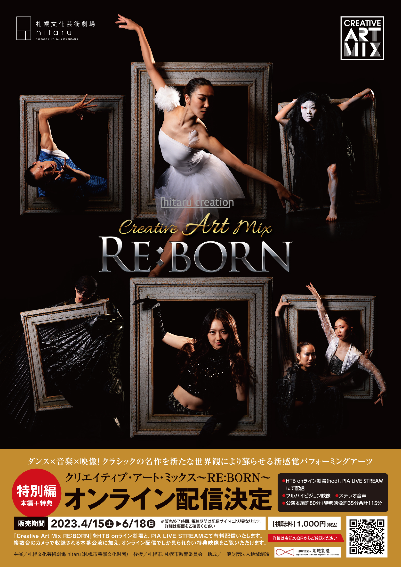 【有料配信】 Creative Art Mix  ～RE：BORN～「特別編」イメージ1枚目