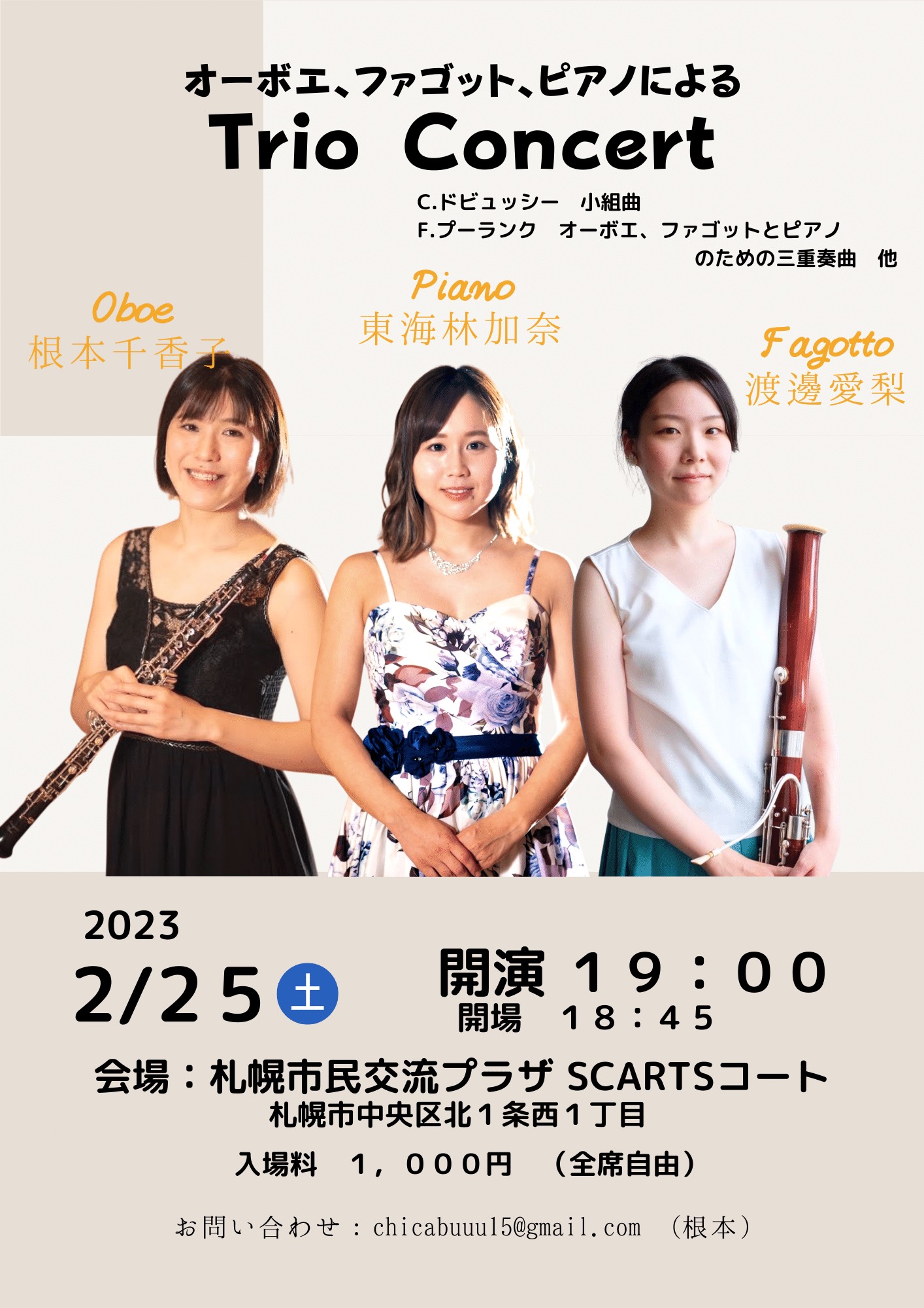 オーボエ、ファゴット、ピアノによるTrio Concertイメージ