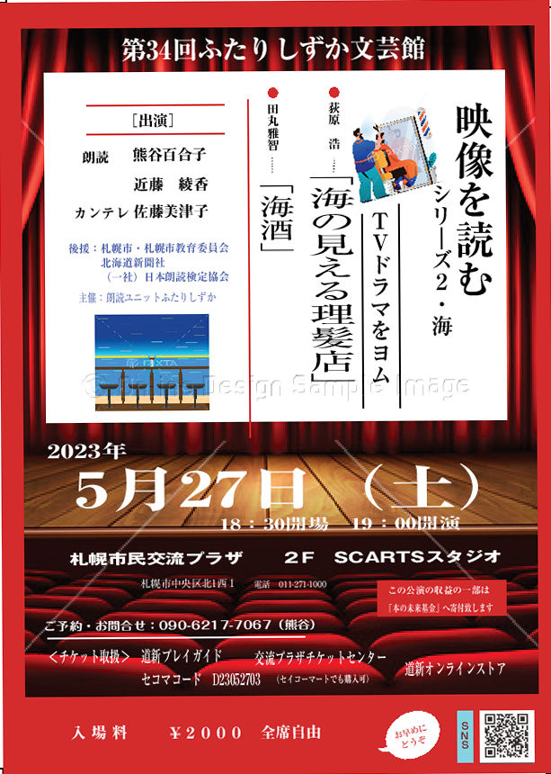 第34回 ふたりしずか文芸館「映像化された小説をヨム」シリーズ2サムネイル画像